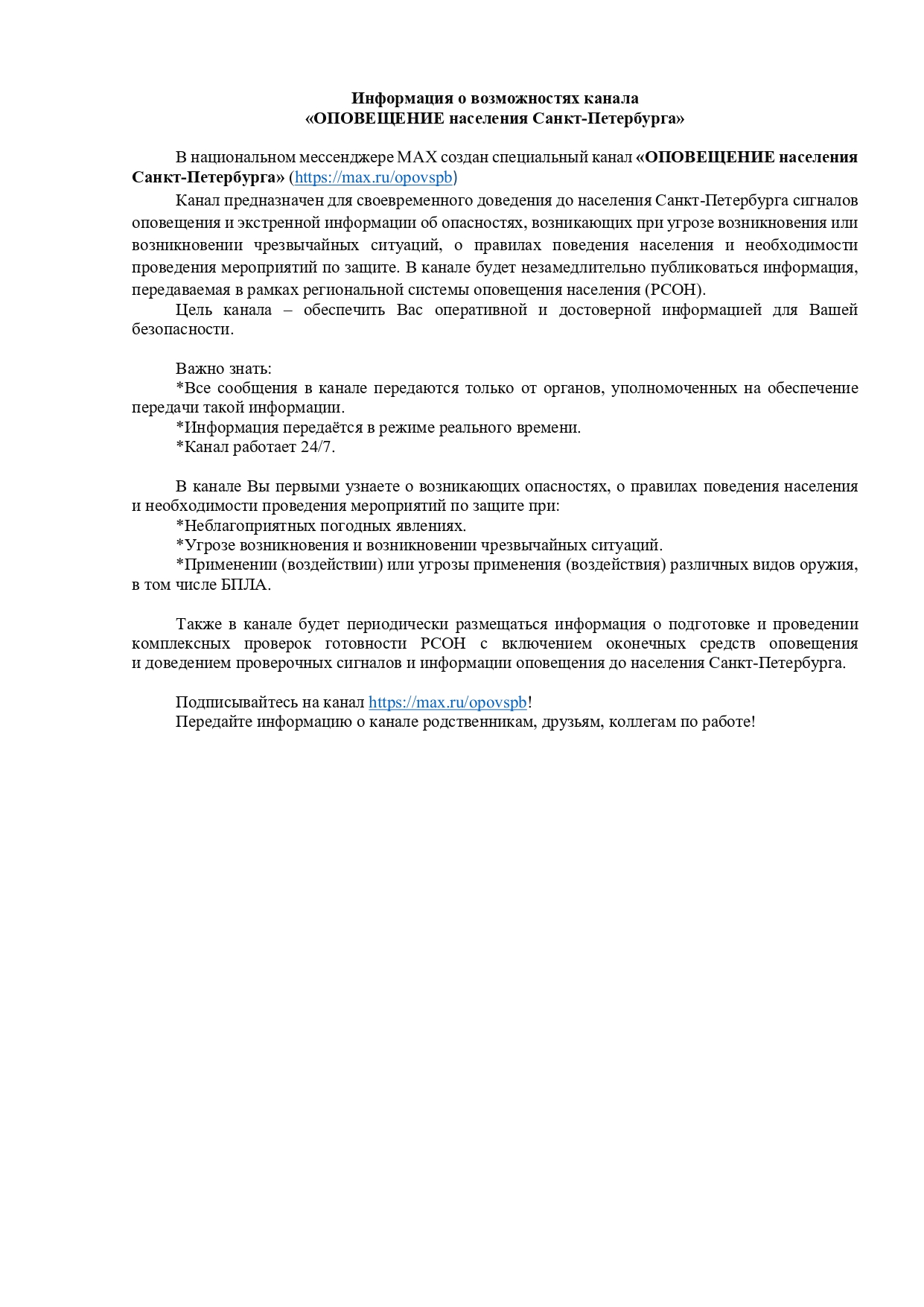 2025.11.01 Информация MAX page 0001