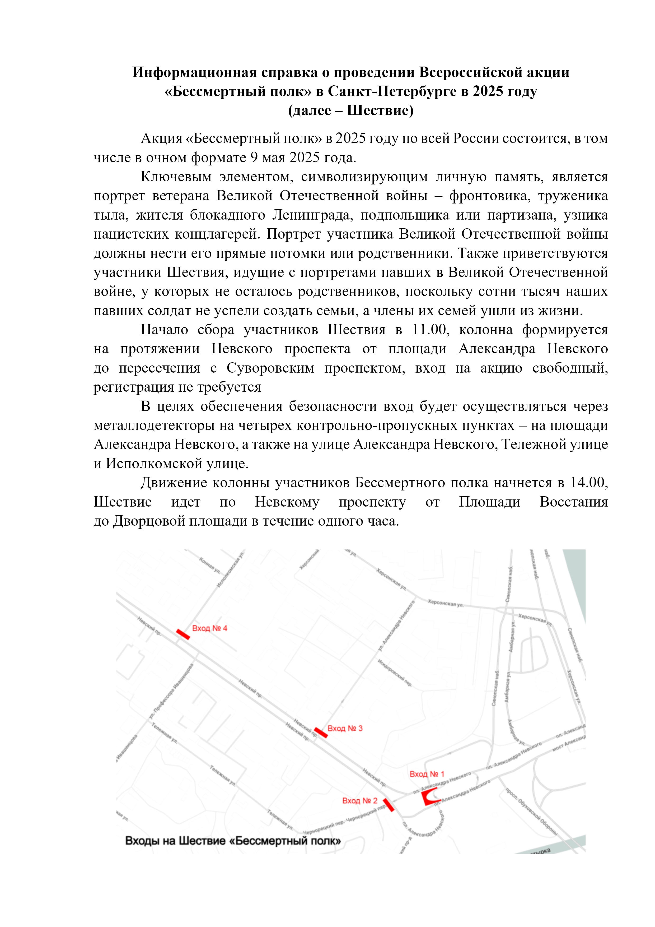 Бессмертный20полк 1 1