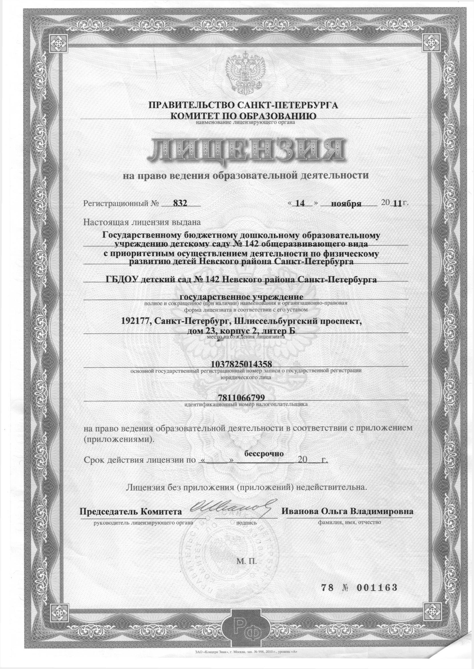 Лицензия