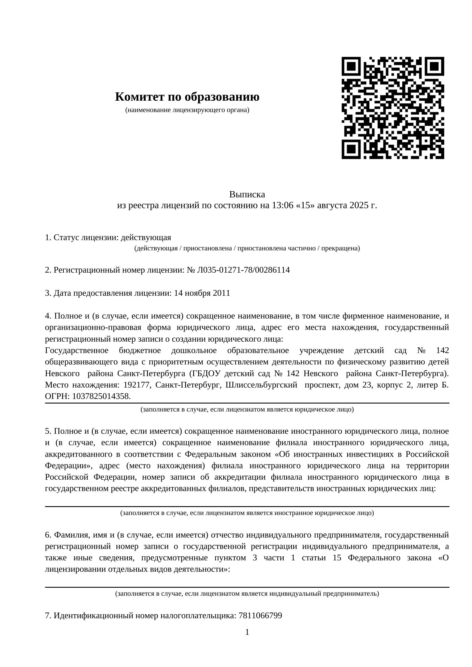 Реестровая выписка 1