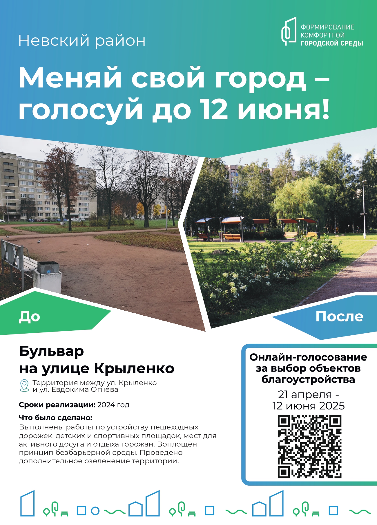Шаблон Меняем город 4 page 0001